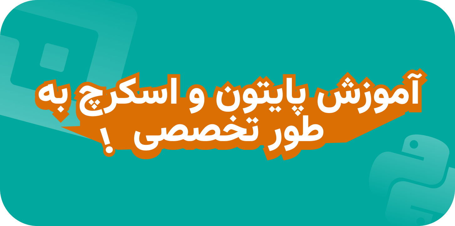 موازی - مرجع آموزش برنامه‌نویسی برای نوجوانان