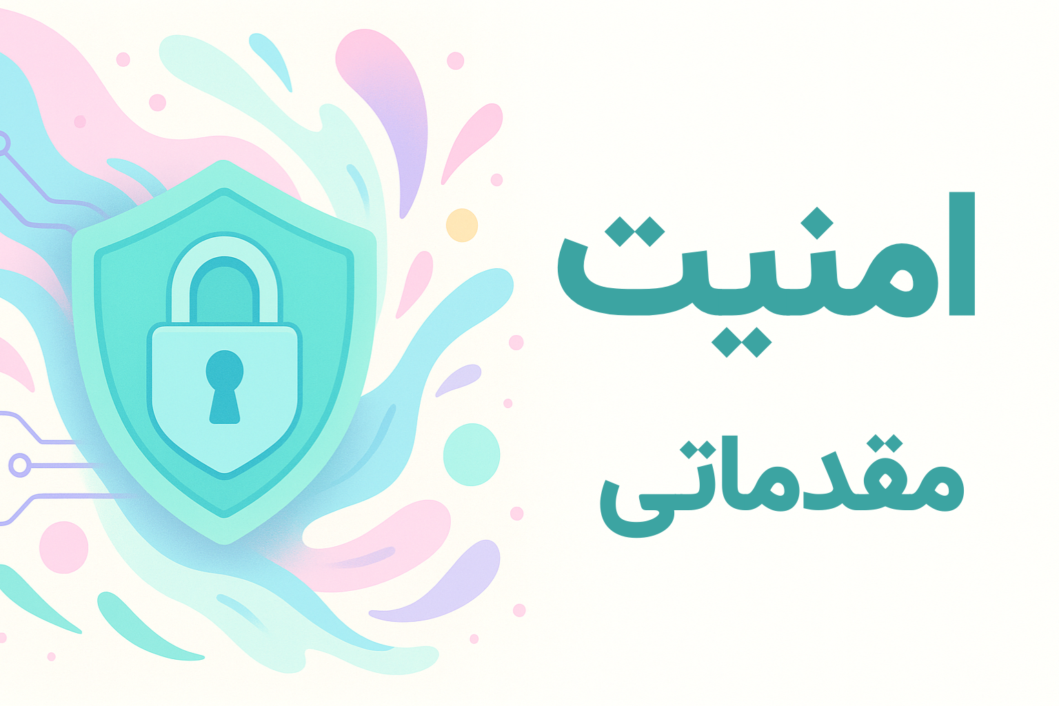 ورود به دنیای بدافزارها